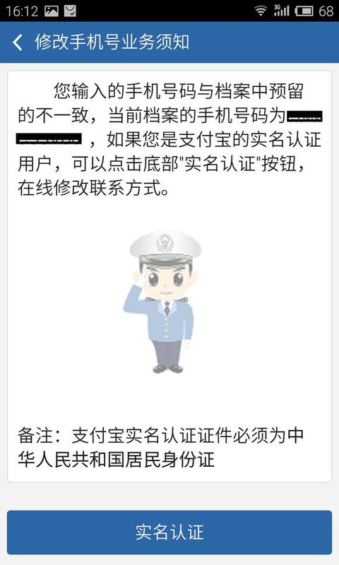 交交管12123怎么實人認證？交管12123實人認證方法分享