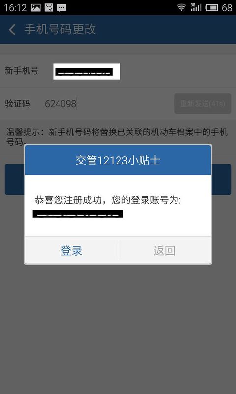 交交管12123怎么實人認證？交管12123實人認證方法分享