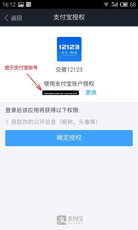 交交管12123怎么實人認證？交管12123實人認證方法分享