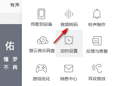 qqq音樂(lè)如何改mp3格式？q音樂(lè)轉(zhuǎn)換mp3格式方法一覽