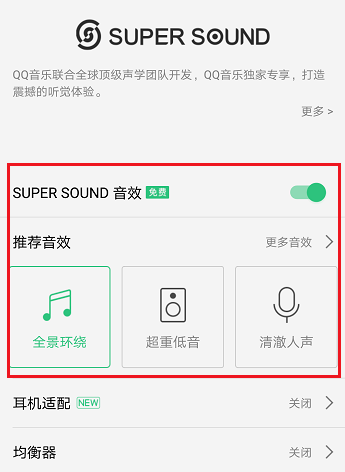 qq音樂可以改變音質(zhì)嗎？qq音樂音質(zhì)變換方法分享
