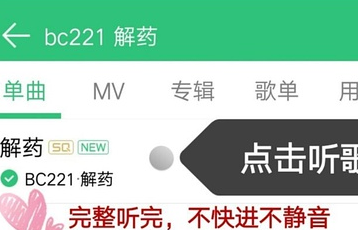 qq音樂如何打榜?qq音樂打榜教程
