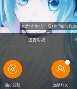 快手連麥怎么弄?快手連麥方法分享