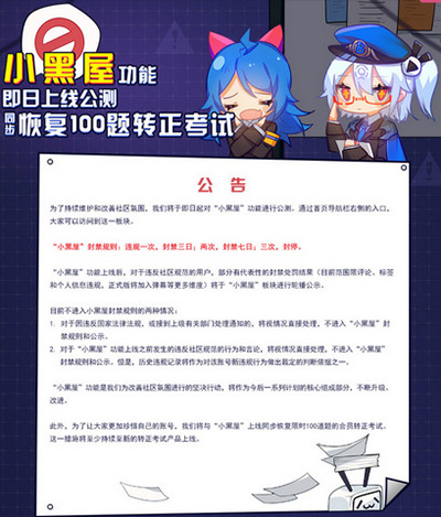 B站小黑屋有什么作用？小黑屋功能介紹