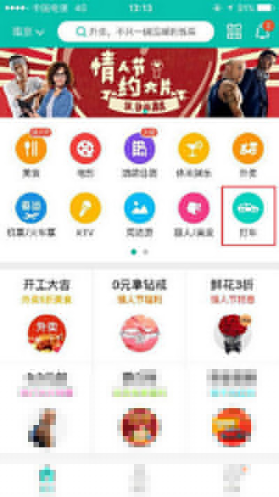 美團打車如何叫車？美團打車叫車方法介紹