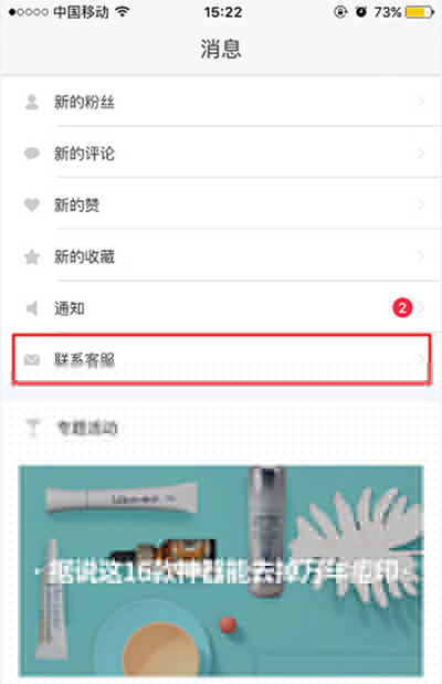 小紅書如何聯(lián)系客服？聯(lián)系客服方法介紹