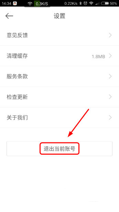 百度外賣賬號怎么退出？賬號退出方法分享