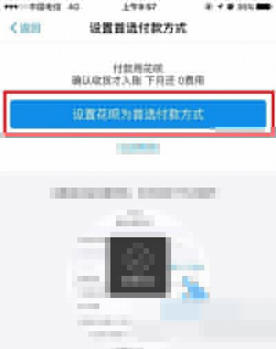美團(tuán)怎么使用花唄付款？使用花唄支付方法介紹