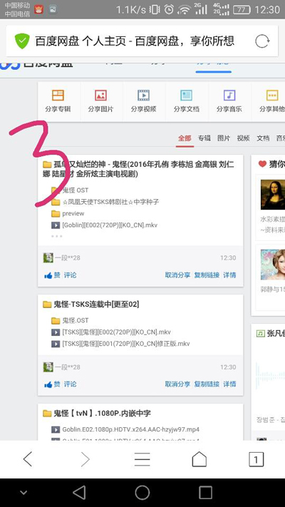 百度云訂閱相關博主之后如何查看其分享?查看方法分享