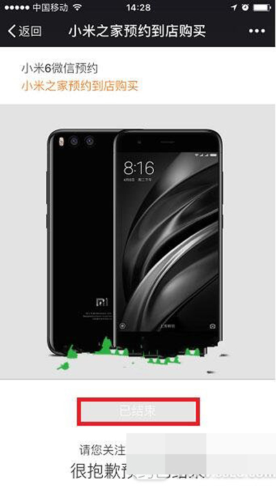 小米6怎么微信預(yù)約?微信預(yù)約方法說明