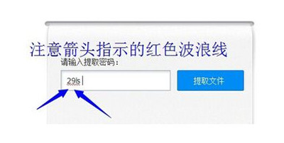 百度網(wǎng)盤提取碼怎么使用？提取碼使用方法介紹
