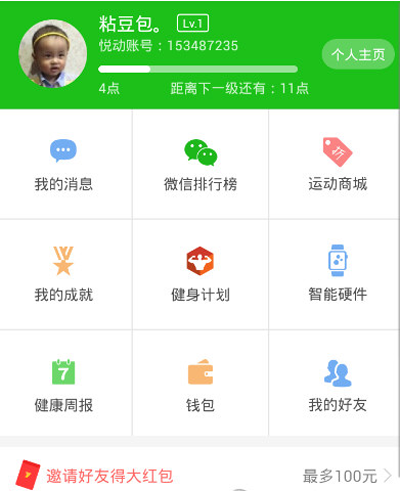 悅動(dòng)圈怎么同步到微信運(yùn)動(dòng)？同步到微信運(yùn)動(dòng)方法介紹