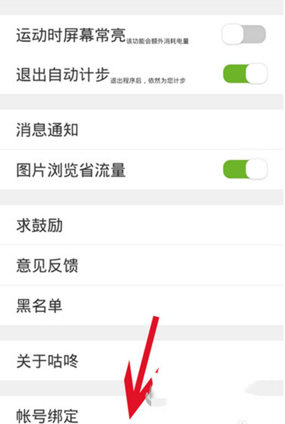 咕咚運動如何綁定微信運動？綁定方法介紹