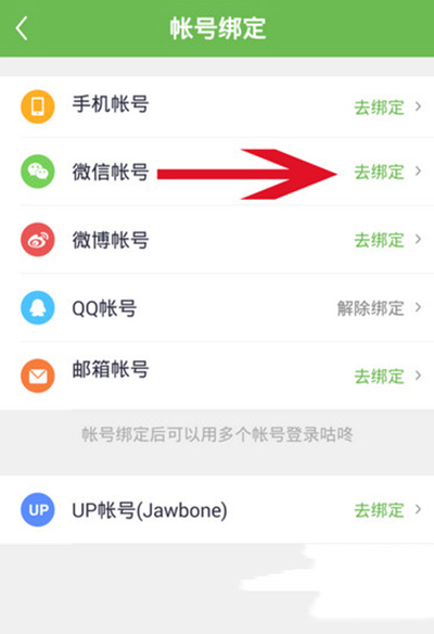 咕咚運動如何綁定微信運動？綁定方法介紹