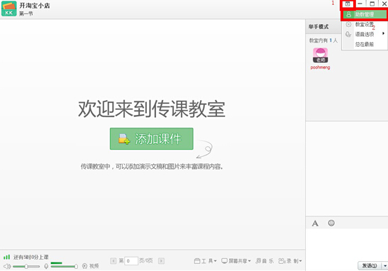 百度傳課怎么設(shè)置助教?設(shè)置方法分享