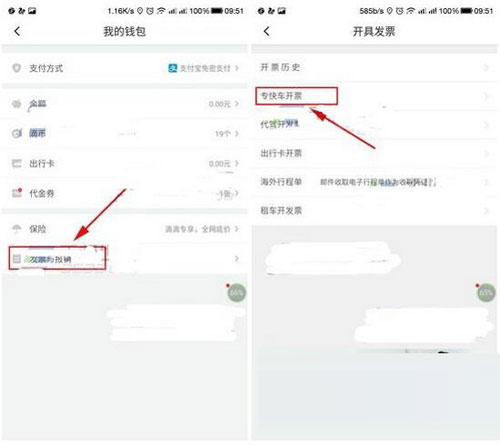 滴滴出行如何打印發票？發票打印方法介紹