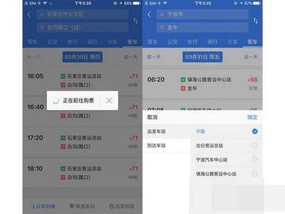 高德地圖怎么購(gòu)買客運(yùn)大巴車票？購(gòu)買方法分析
