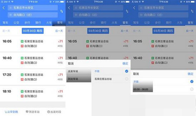 高德地圖怎么購(gòu)買客運(yùn)大巴車票？購(gòu)買方法分析