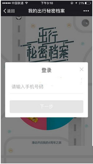 滴滴出行四年賬單如何查看？歷史賬單查看方法分享