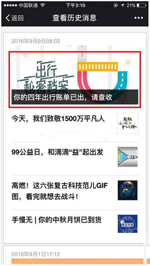 滴滴出行四年賬單如何查看？歷史賬單查看方法分享