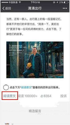 滴滴出行四年賬單如何查看？歷史賬單查看方法分享