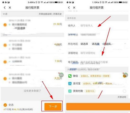 滴滴出行如何打印發票？發票打印方法介紹