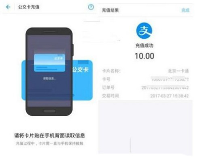怎樣使用支付寶NFC自助充值北京一卡通？自助充值方法介紹