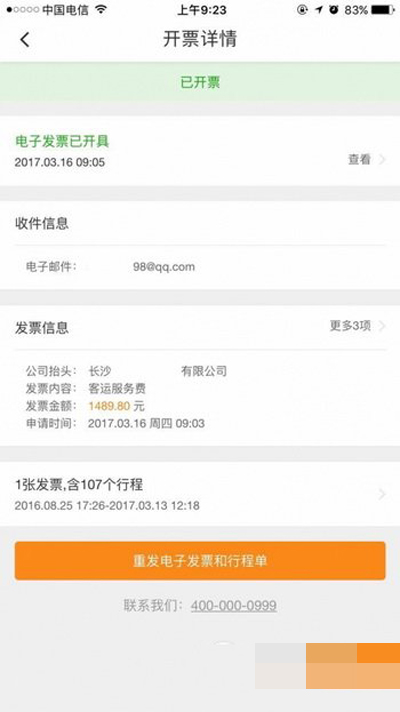 滴滴打車怎么開發(fā)票？打車開發(fā)票方法說明
