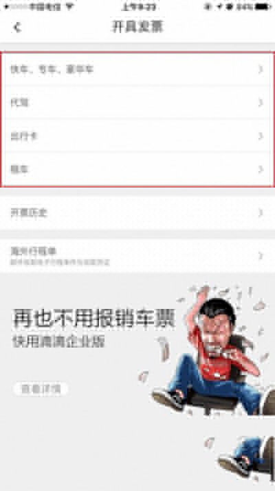 滴滴打車怎么開發(fā)票？打車開發(fā)票方法說明