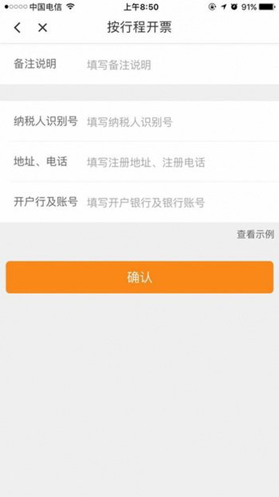 滴滴打車怎么開發(fā)票？打車開發(fā)票方法說明