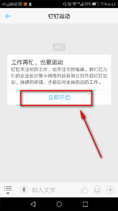 釘釘運動如何開啟?開啟方法介紹