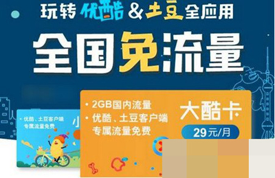 聯通優酷大酷卡和小酷卡怎么開通激活?開通激活方法介紹