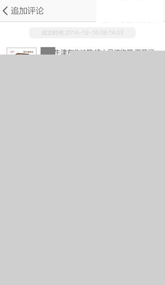 手機(jī)淘寶追加評價在什么位置？手機(jī)淘寶追加評價方法介紹