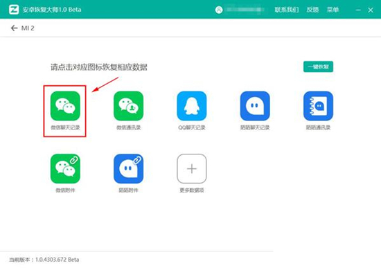 怎么恢復(fù)微信聊天記錄?恢復(fù)微信聊天記錄方法介紹