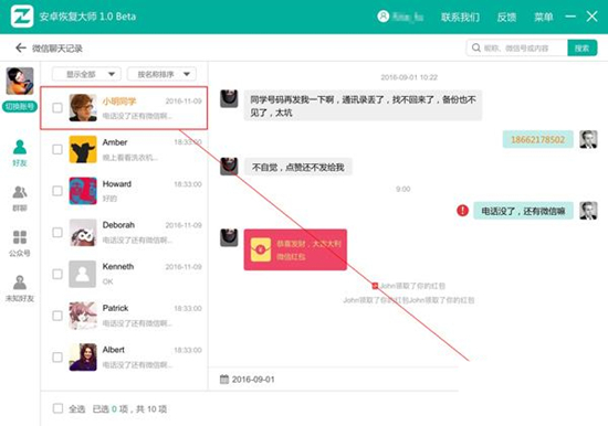 怎么恢復(fù)微信聊天記錄?恢復(fù)微信聊天記錄方法介紹