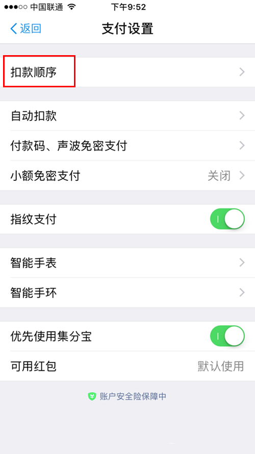 支付寶扣款順序設(shè)置方法有哪些？扣款順序設(shè)置方法介紹