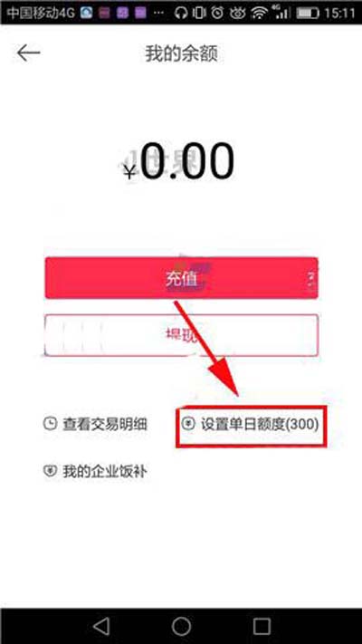 百度外賣怎么設置單日額度？設置單日額度的方法介紹