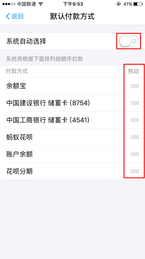 支付寶扣款順序設(shè)置方法有哪些？扣款順序設(shè)置方法介紹