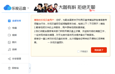 樂(lè)視云盤(pán)怎么轉(zhuǎn)移到百度云盤(pán)？轉(zhuǎn)移到百度云盤(pán)方法說(shuō)明