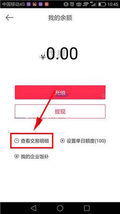 百度外賣怎么查詢交易記錄？查詢交易記錄方法分享