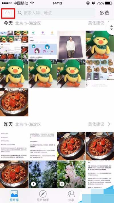 時光相冊怎么查看照片云備份狀態？查看照片云備份狀態介紹