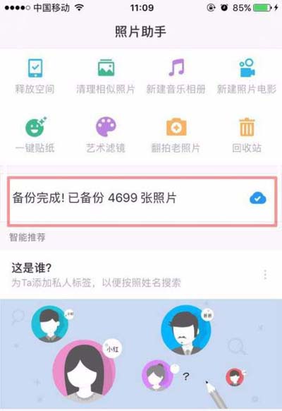 時光相冊怎么查看照片云備份狀態？查看照片云備份狀態介紹