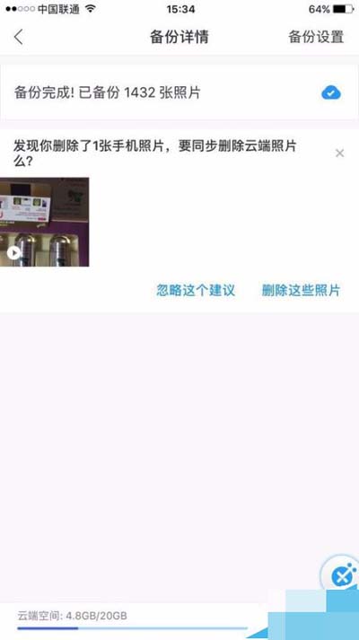 時光相冊怎么查看照片云備份狀態？查看照片云備份狀態介紹