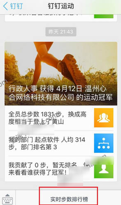 釘釘運動如何關閉？關閉釘釘運動教程分享