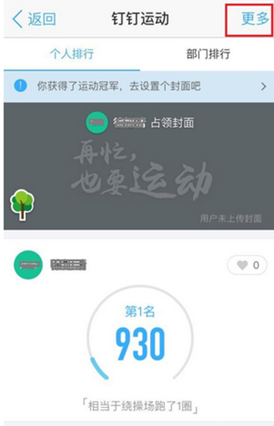 釘釘運動如何關閉？關閉釘釘運動教程分享