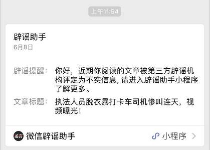 怎么辨別網(wǎng)絡(luò)謠言?微信辟謠助手使用方法介紹