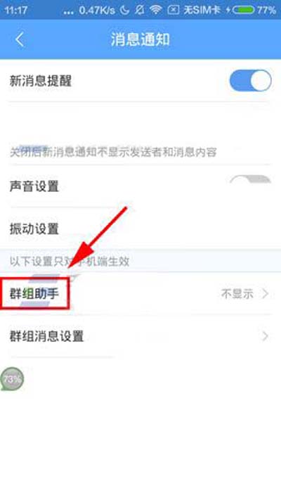 百度Hi怎么設置群組助手?設置群組助手方法介紹