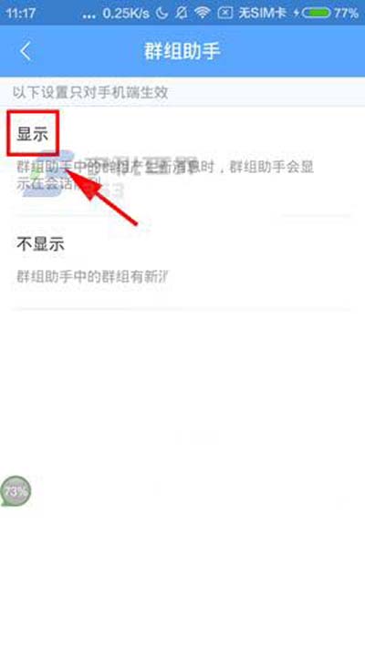 百度Hi怎么設置群組助手?設置群組助手方法介紹