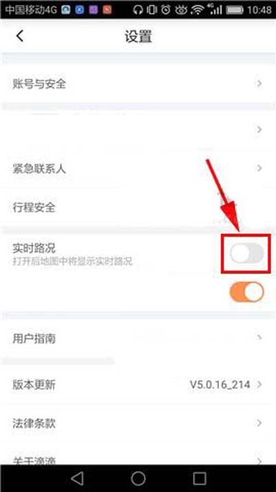 滴滴出行怎么開啟實時路況？開啟實時路況方法介紹
