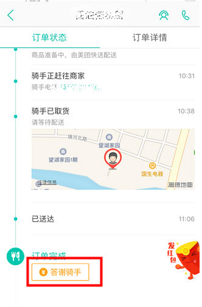 美團外賣怎么打賞騎手？打賞騎手方法分享